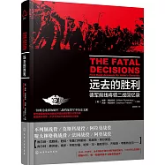 遠去的勝利：德國前線將領二戰回憶錄