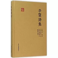 國學典藏：李賀詩集