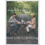 兵頭良之子的慢生活編織