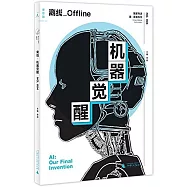 離線：機器覺醒
