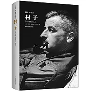 天下大師·福克納作品：村子