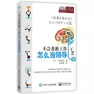 不會委派工作怎麽當領導