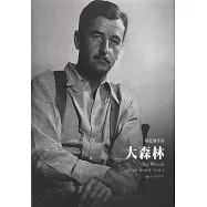 天下大師·福克納作品：大森林