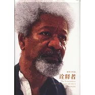 天下大師·索因卡作品：詮釋者