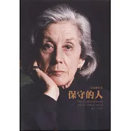 天下大師·戈迪默作品：保守的人