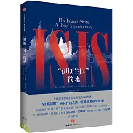 「伊斯蘭國」簡論