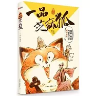 一品芝麻狐