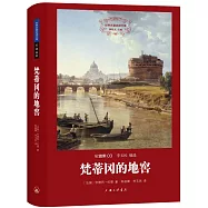 梵蒂岡的地窖