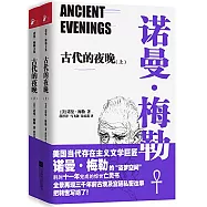 古代的夜晚(上下冊)