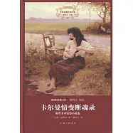 卡爾曼情變斷魂錄