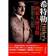 希特勒的私人圖書館