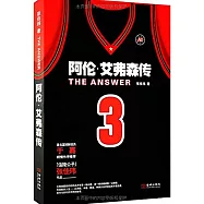 The Answer：阿倫·艾弗森傳