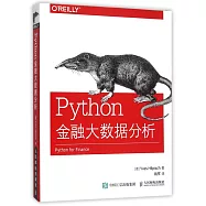 Python金融大數據分析