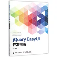 jQuery EasyUI開發指南