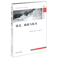 儀式、政治與權力