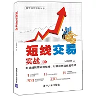 短線交易實戰