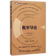 概率導論(第2版·修訂版)