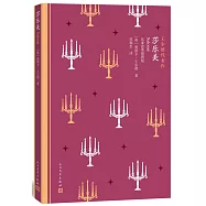 王爾德代表作：莎樂美(比亞茲萊插圖版)