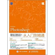 Photoshop淘寶店面設計從入門到精通