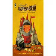 哈羅德的城堡