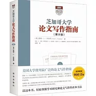芝加哥大學論文寫作指南(第8版)