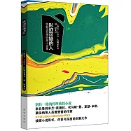 形跡可疑的人：恰佩克哲理偵探小說集