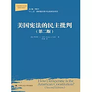 美國憲法的民主批判(第二版)