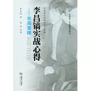 李昌鎬實戰心得--布局策略