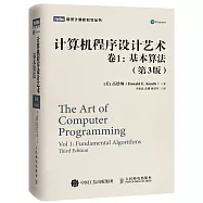 計算機程序設計藝術卷1:基本算法(第3版)