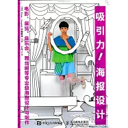 吸引力!海報設計:電影、展覽、音樂會、舞台劇等專業級海報設計與制作