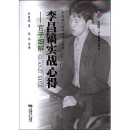 李昌鎬實戰心得--官子細解