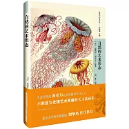 自然的藝術形態