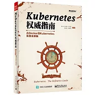 Kubernetes權威指南：從Docker到Kubernetes實踐全接觸