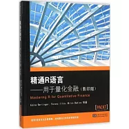 精通R語言--用於量化金融(影印版)
