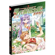 尋找前世之旅&middot;流年轉.2