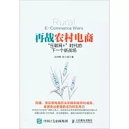 再戰農村電商：互聯網+ 時代的下一個新戰場
