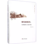 維特根斯坦：從挪威的小木屋開始