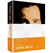 斯蒂芬·金作品系列：屍骨袋