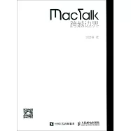 MacTalk跨越邊界