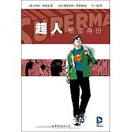 超人：秘密身份