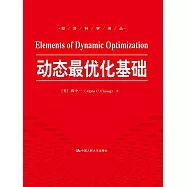 動態最優化基礎