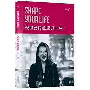 按自己的意願過一生