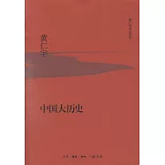 中國大歷史
