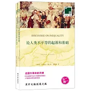 論人類不平等的起源和基礎(漢英對照全2冊)