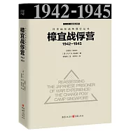 樟宜戰俘營(1942-1945)