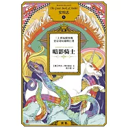 安珀志(9)：暗影騎士