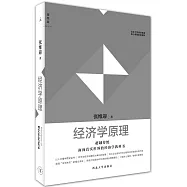 經濟學原理