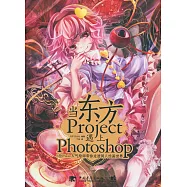 當東方Project遇上Photoshop：6位Pixiv人氣繪師帶你走進同人繪畫世界