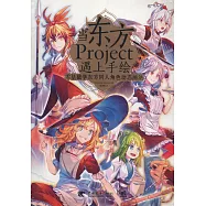 當東方Project遇上手繪：零基礎學東方同人角色動態畫法