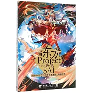 當東方Project遇見SAI：7位Pixiv人氣繪師帶你走進同人繪畫世界